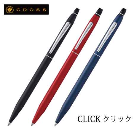 クロス クリック【名入れボールペン】