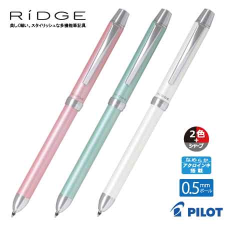 PILOT 2+1リッジ 0.5mm
