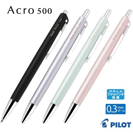 PILOT アクロ500 0.3mm