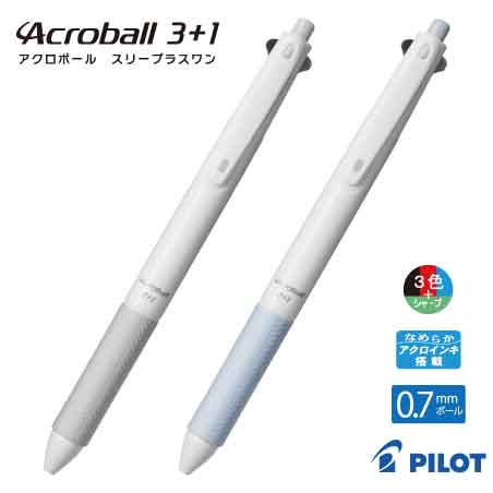PILOT 白軸アクロボール3+1