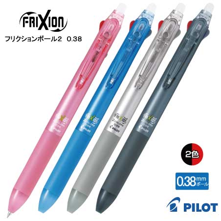 PILOT フリクションボール2 0.38mm
