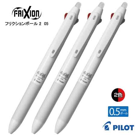 PILOT 白軸フリクション2