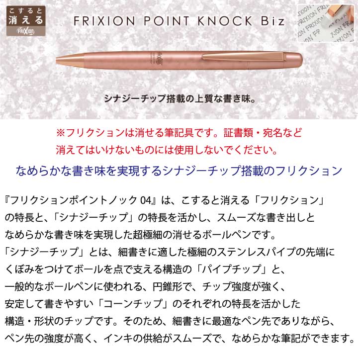 名入れボールペン PILOT フリクションポイントノックビズ