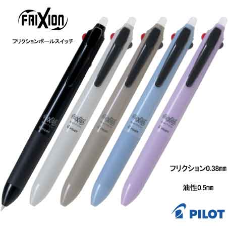 PILOT フリクションボールスイッチ
