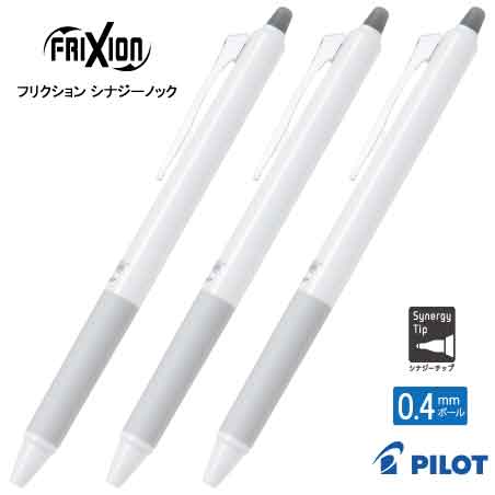 PILOT 白軸フリクションシナジー