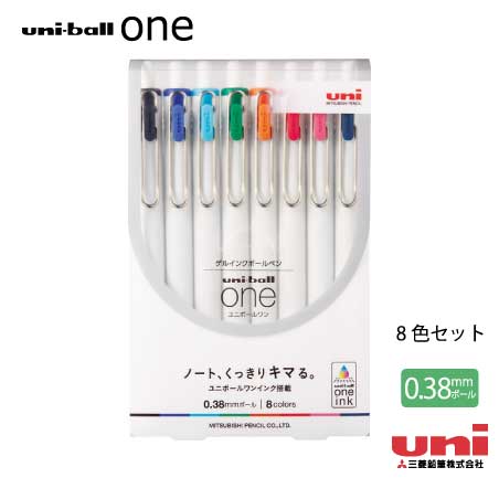 uni ユニボールワン 8色セット